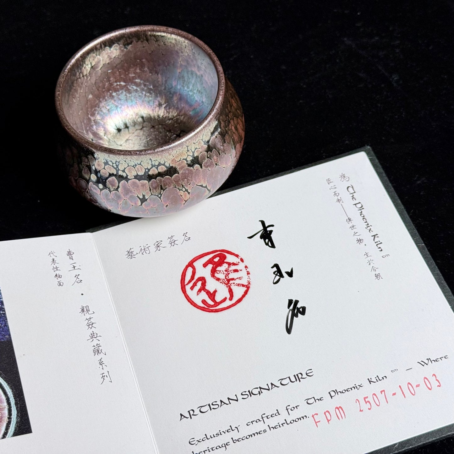 Plume Yohen Jian Zhan (90ml) (FPM 2507-10-03)