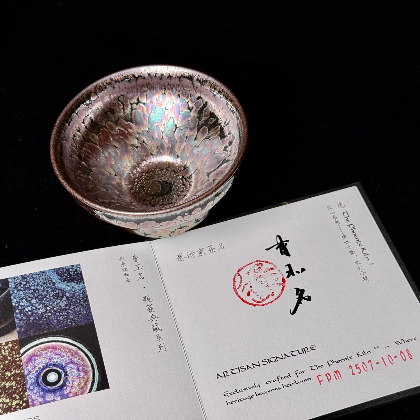 Plume Yohen Jian Zhan (150ml) (FPM 2507-10-08)